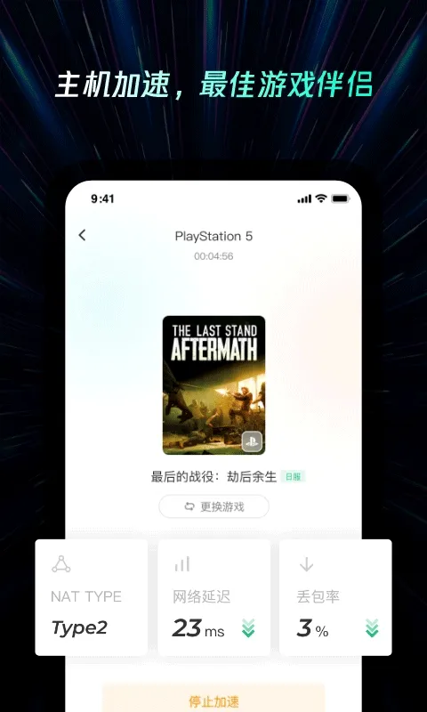 雷神手游加速器最新版 v2.3.8安卓版
