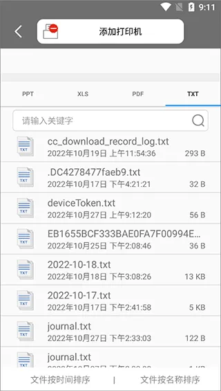 震旦打印app最新版 v1.1.61安卓版