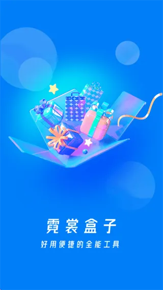 霓裳盒子app 霓裳盒子app