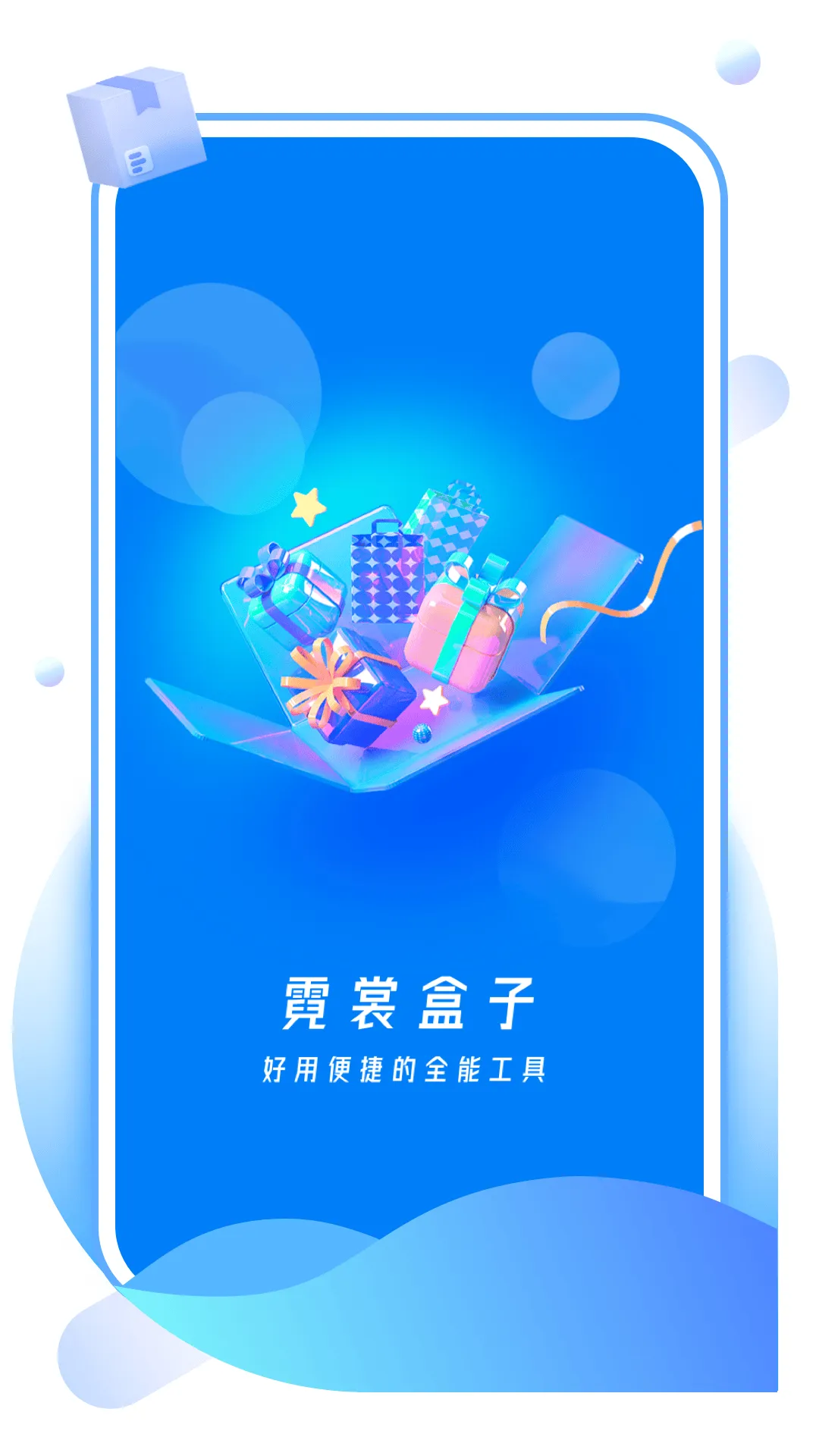 霓裳盒子app v1.0.1 最新版