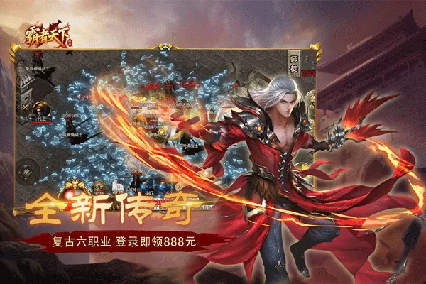 霸者天下传奇手游 v1.0.2安卓版