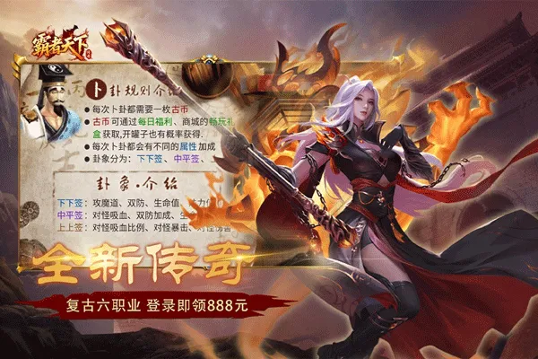 霸者天下传奇手游 v1.0.2安卓版
