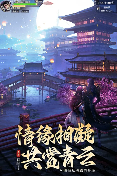 青云传红包版 v17.8.0安卓版