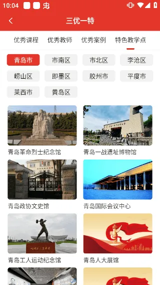 青岛干部网络学院官方app v1.2.2安卓版