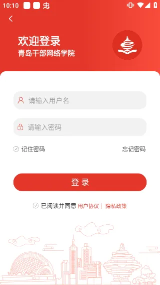 青岛干部网络学院官方app v1.2.2安卓版