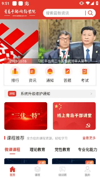 青岛干部网络学院官方app v1.2.2安卓版
