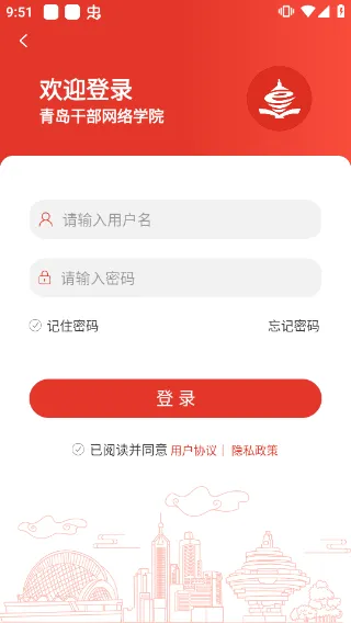 青岛干部网络学院官方app v1.2.2安卓版