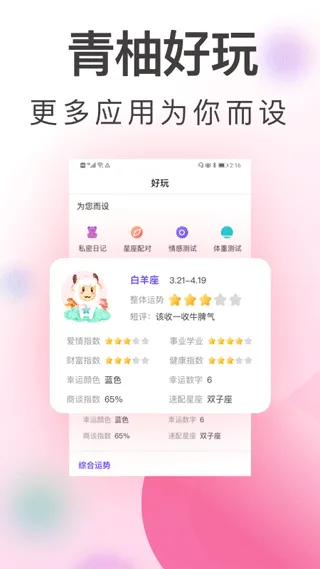 青柚大姨妈记录官方版 v5.9.0307.596安卓版