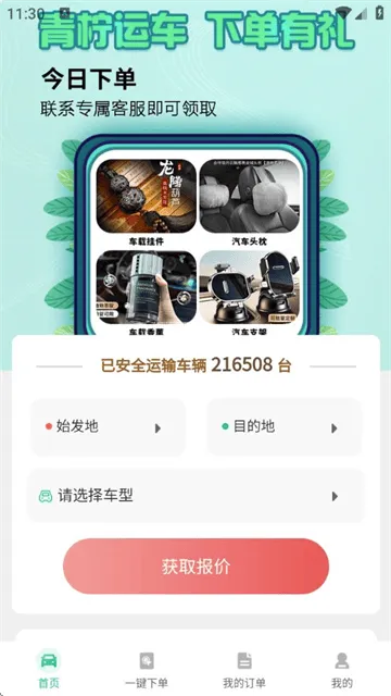 青柠运车 青柠运车