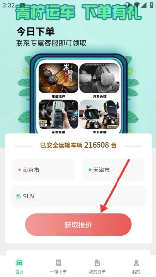 青柠运车app 青柠运车app