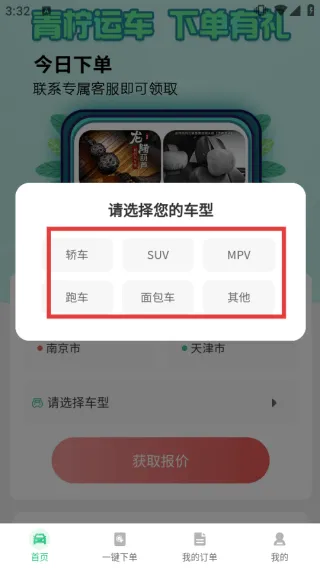 青柠运车app 青柠运车app