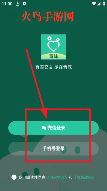青睐交友软件 青睐交友软件