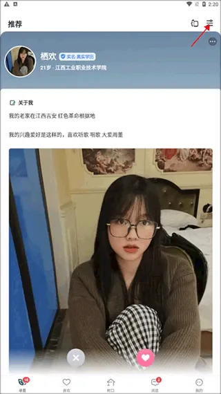 青藤之恋app v5.48.5安卓版