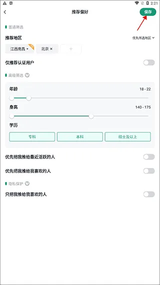 青藤之恋app v5.48.5安卓版
