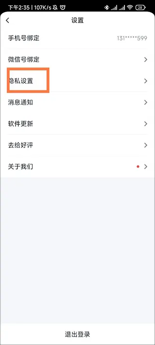 青藤之恋app v5.48.5安卓版