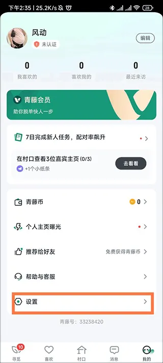 青藤之恋app v5.48.5安卓版