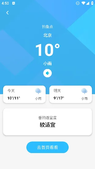 青青好天气app最新版 青青好天气app最新版