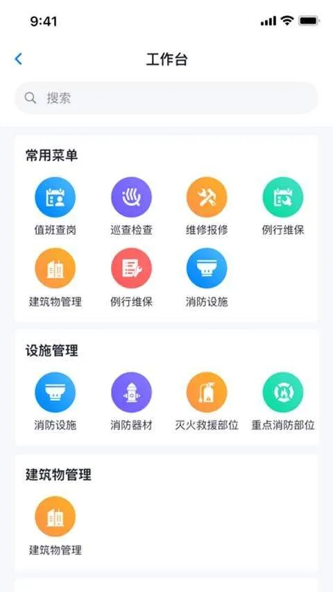 青鸟消防卫士app最新版 v4.9.9安卓版