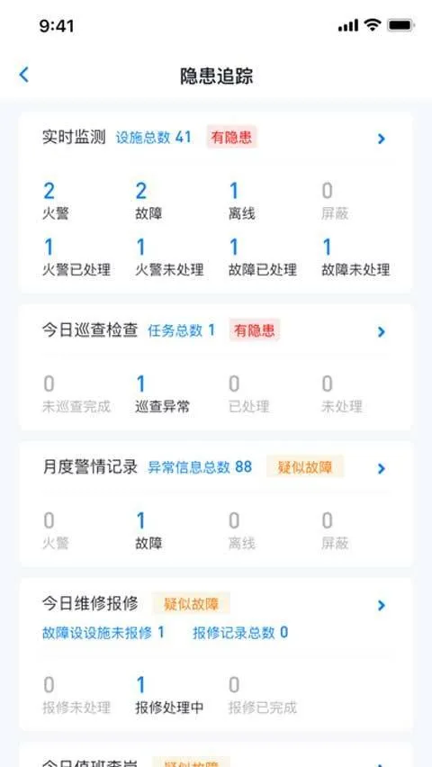 青鸟消防卫士app最新版 v4.9.9安卓版