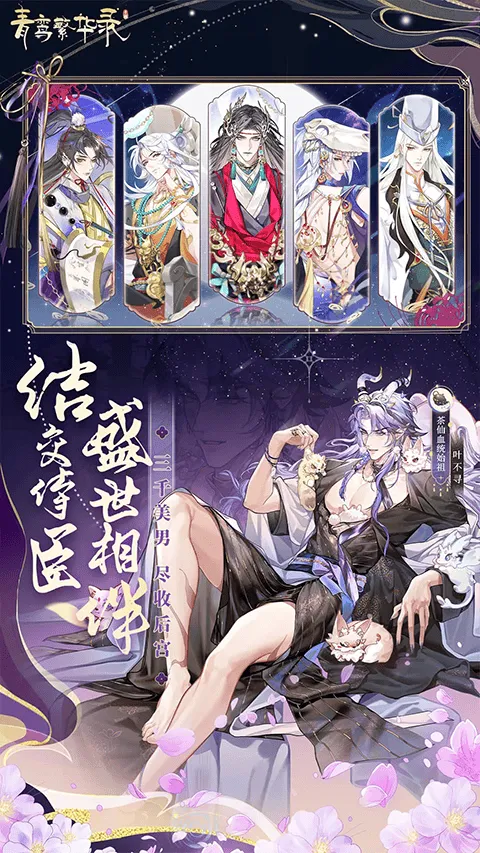 青鸾繁华录腾讯版 v9.8.129安卓版