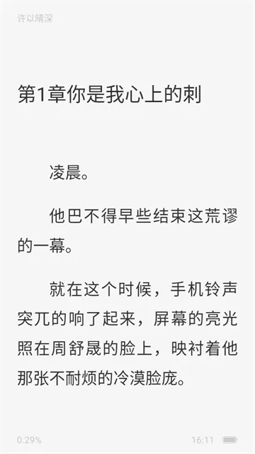 静读免费小说app 静读免费小说app