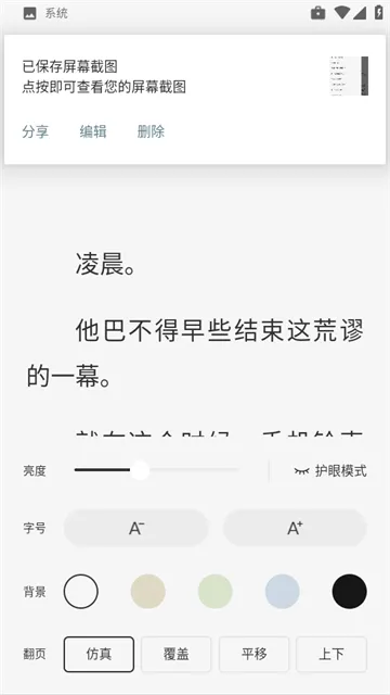 静读免费小说app 静读免费小说app