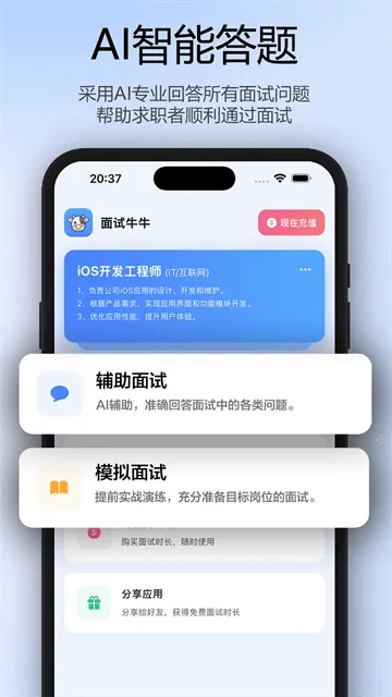 面试牛牛app 面试牛牛app