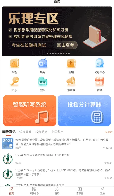 音乐殿堂app v8.9.0安卓版