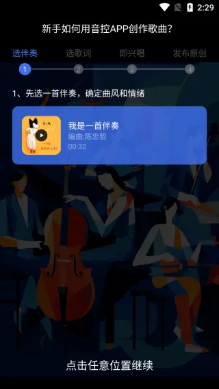 音控app v0.67.3安卓版