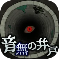 音无的水井中文版汉化版下载v1.2.1 安卓版