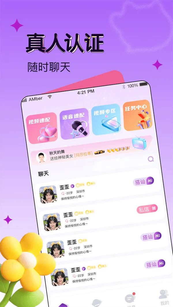 音玩交友app v1.6.8 最新版