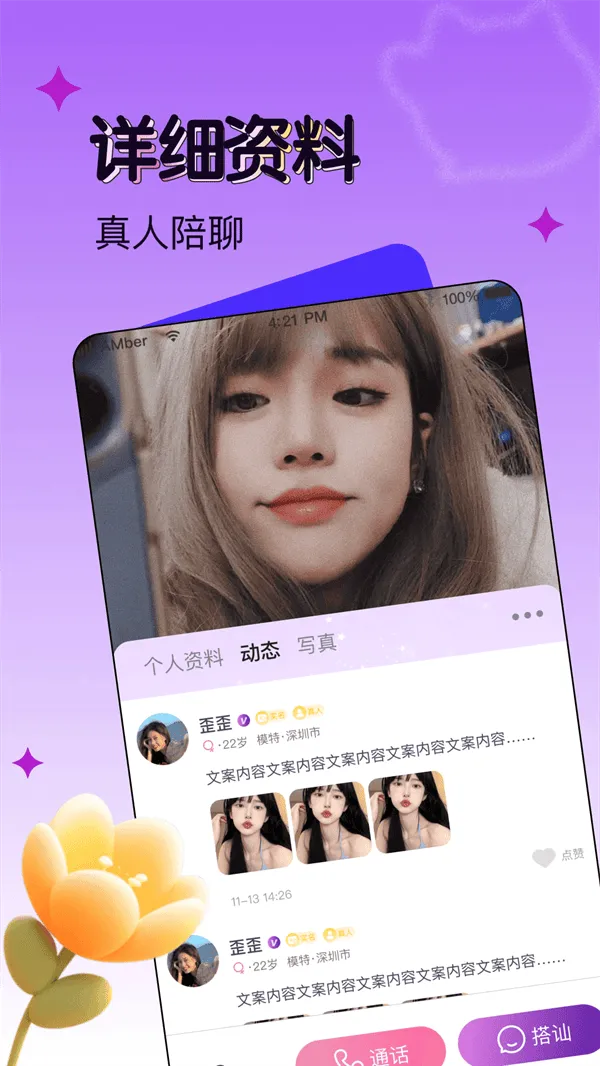音玩交友app v1.6.8 最新版