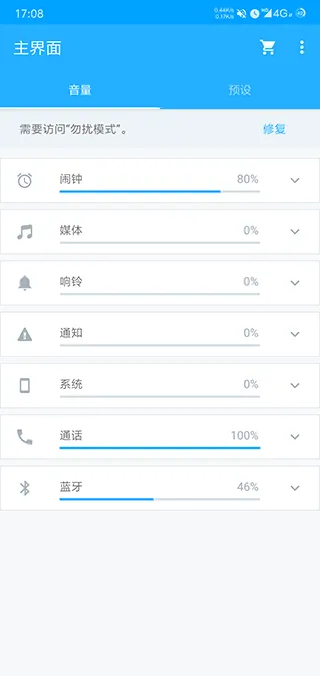 音量控制器app最新版本 v6.7.4安卓版