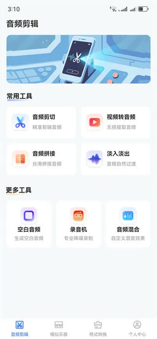 音频剪切Clipapp下载 音频剪切Clipapp下载