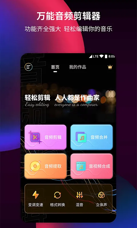 音频剪辑提取器app v1.5.9安卓版