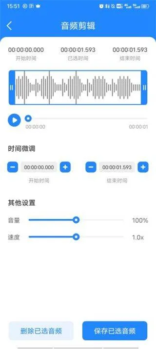 音频大师app v8.1.0331安卓版
