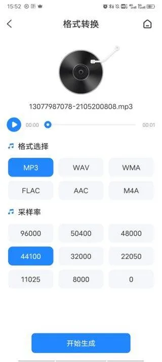 音频大师app v8.1.0331安卓版