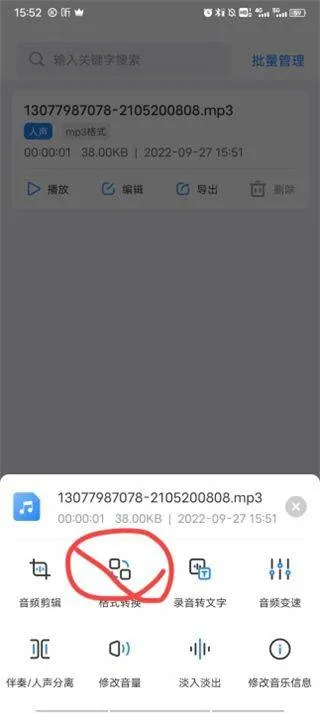 音频大师app v8.1.0331安卓版