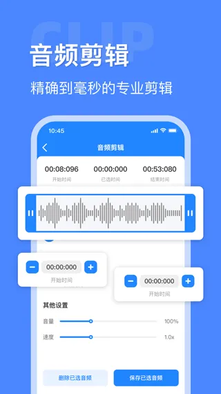 音频大师app v8.1.0331安卓版