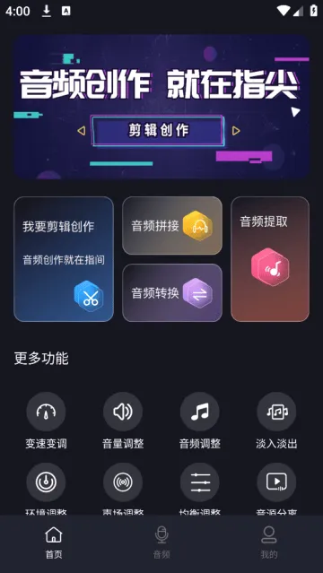 音频快剪影软件 音频快剪影软件