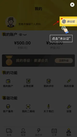 韵达优配app v6.6.0安卓版