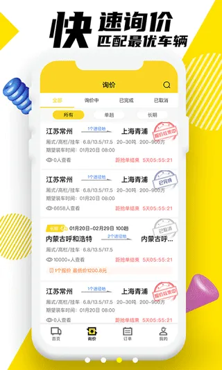 韵达优配app v6.6.0安卓版