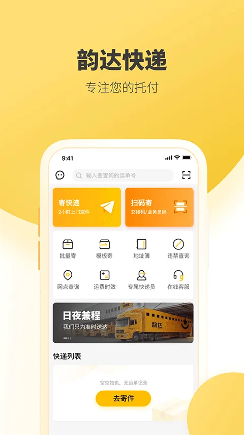 韵达快递手机版 v8.9.7安卓版