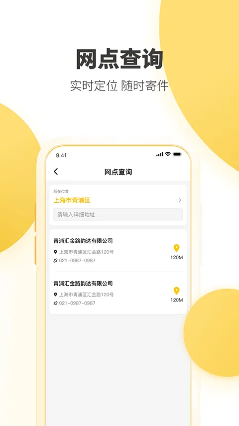 韵达快递手机版 v8.9.8安卓版
