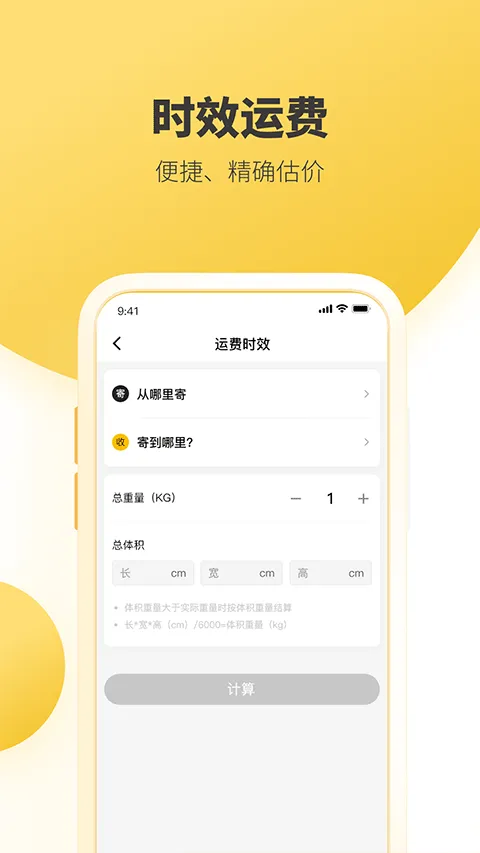 韵达快递手机版 v8.9.8安卓版