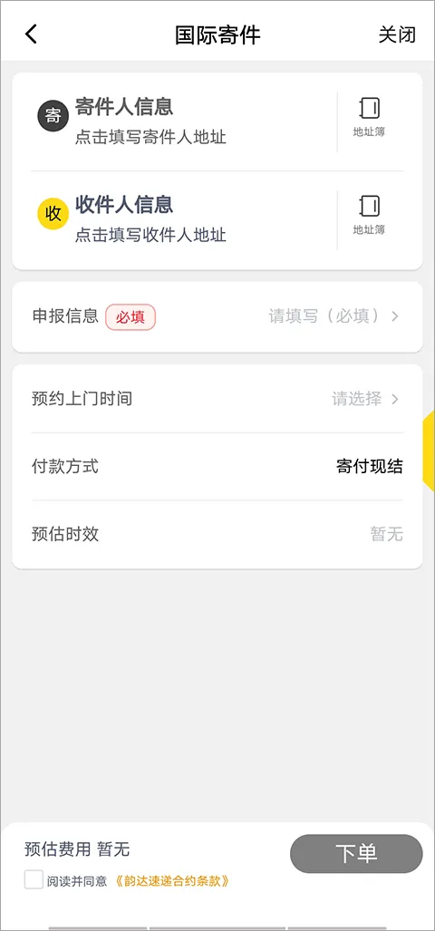 韵达快递手机版 v8.9.9安卓版