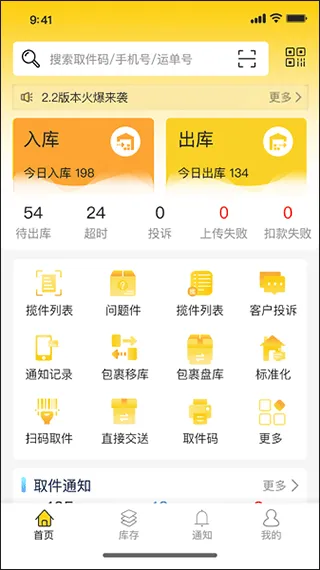韵达超市app最新版本 v4.24.6安卓版