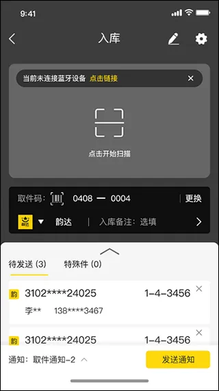 韵达超市app最新版本 v4.25.3安卓版