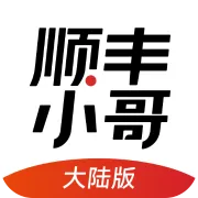顺丰小哥大陆版原丰源appv3.4.9.2 官方版