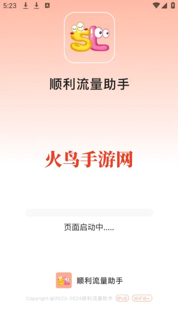 顺利流量助手app 顺利流量助手app